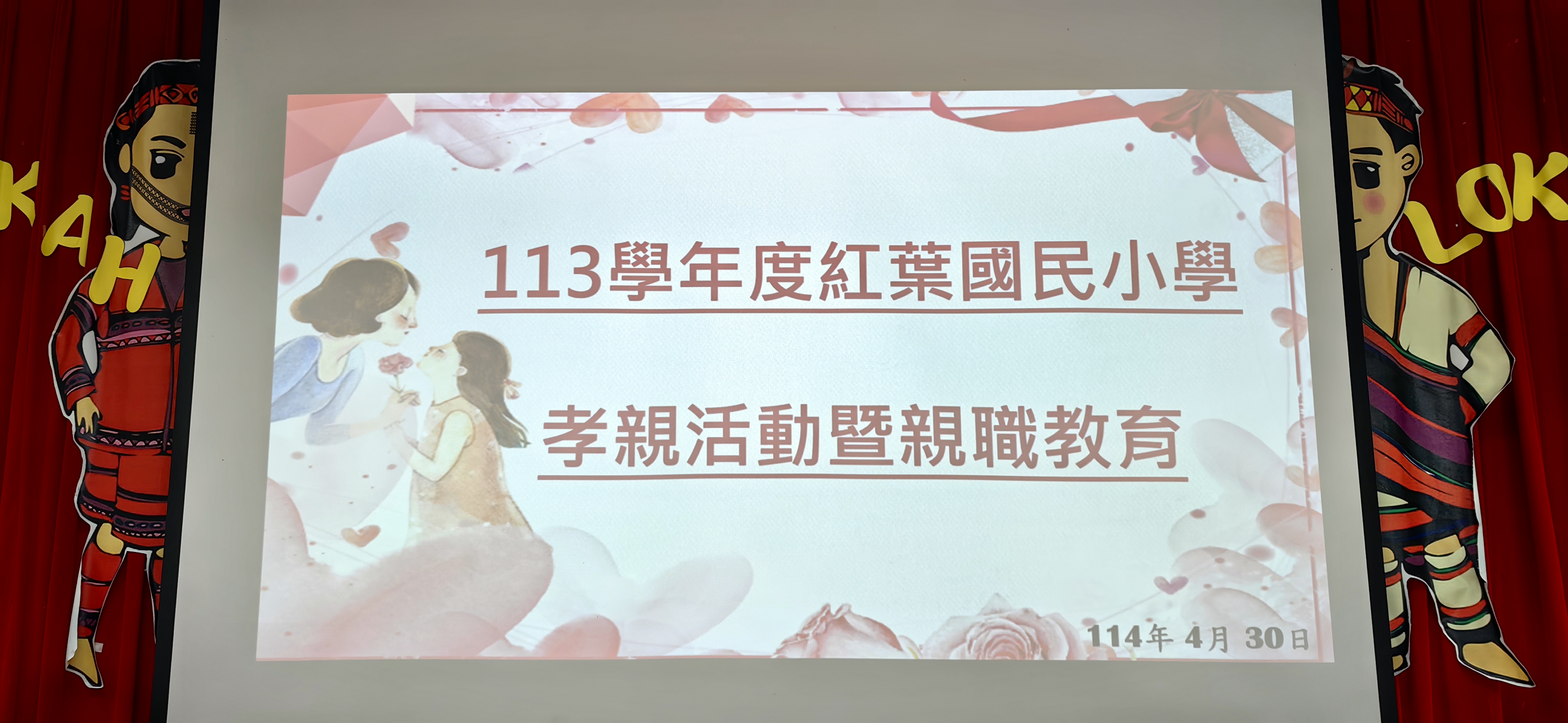 1140430孝親節活動(另開新視窗)