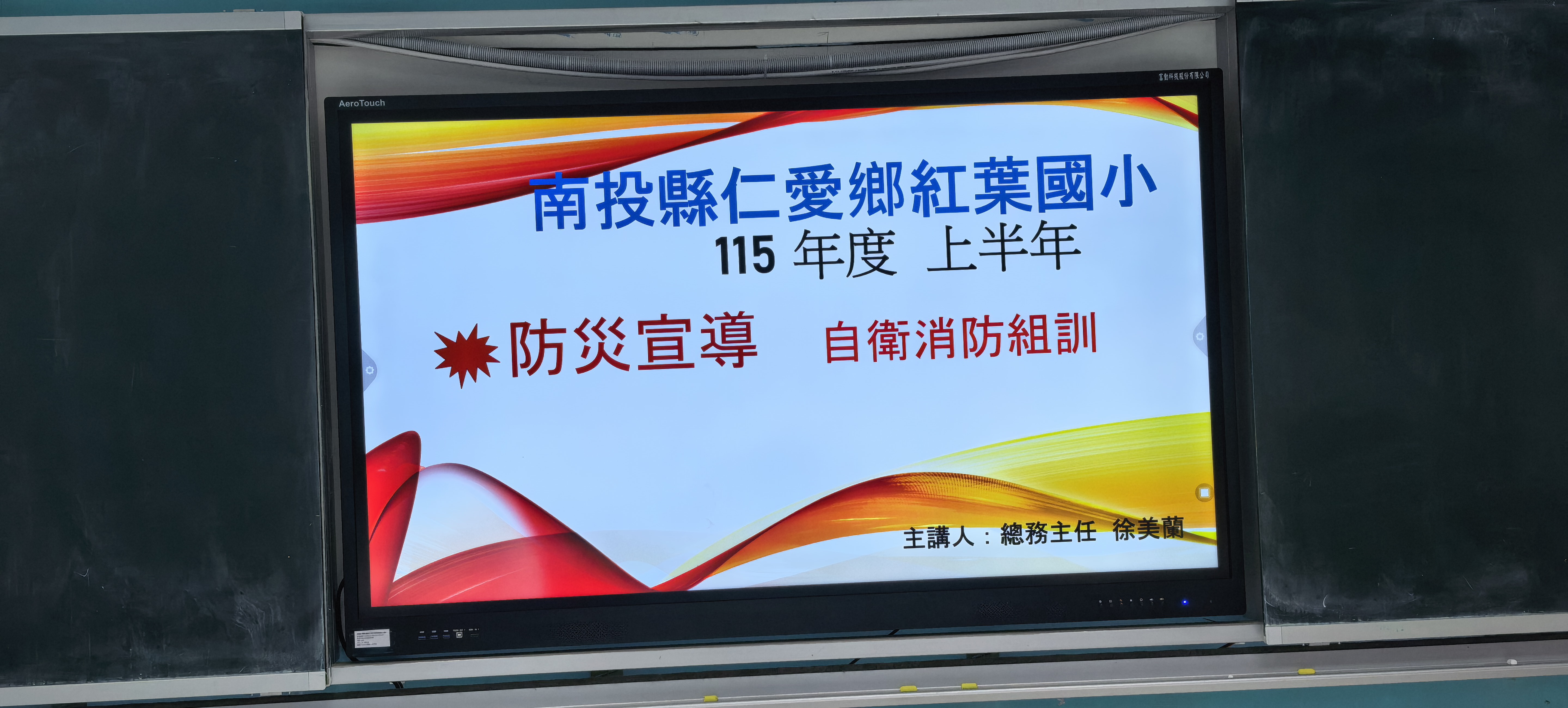 1150513自衛消防編組訓練另開新視窗
