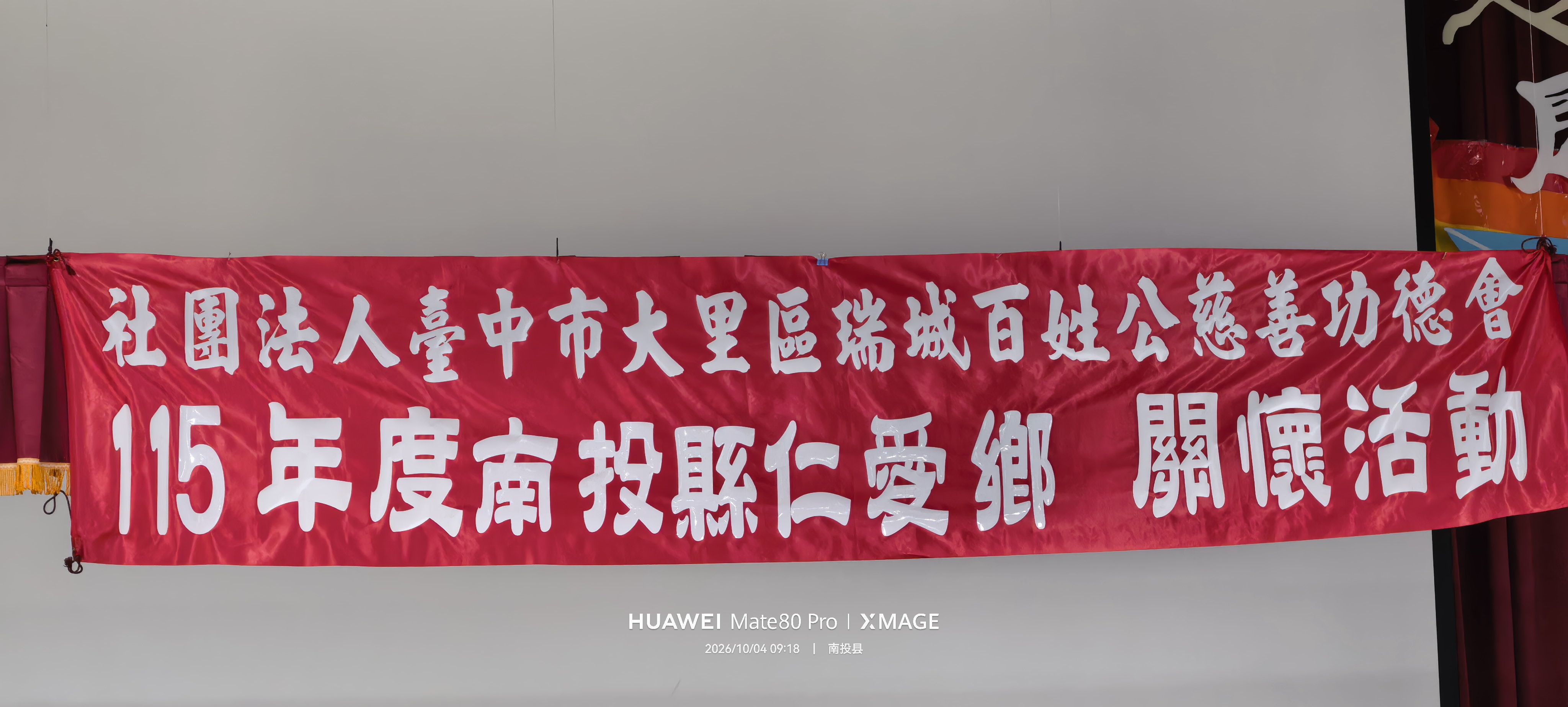 1151004台中市大里區瑞城百姓公慈善功德會-仁愛鄉關懷活動另開新視窗